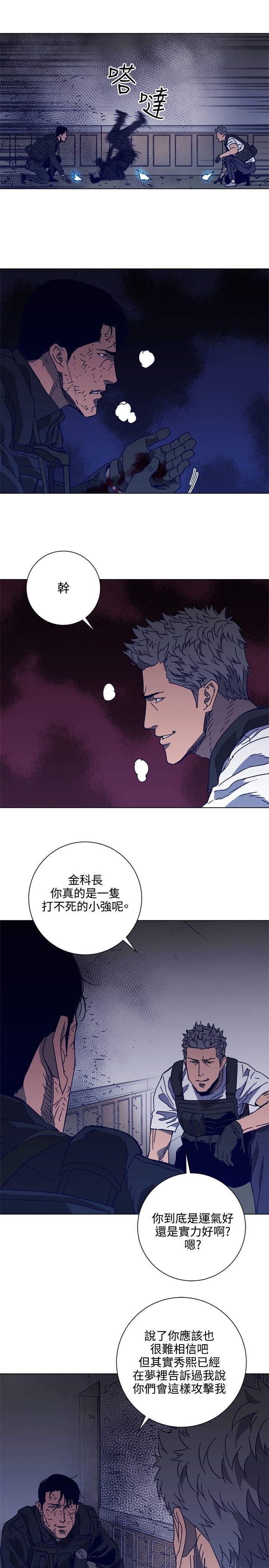 清道夫K 第95話 第9页