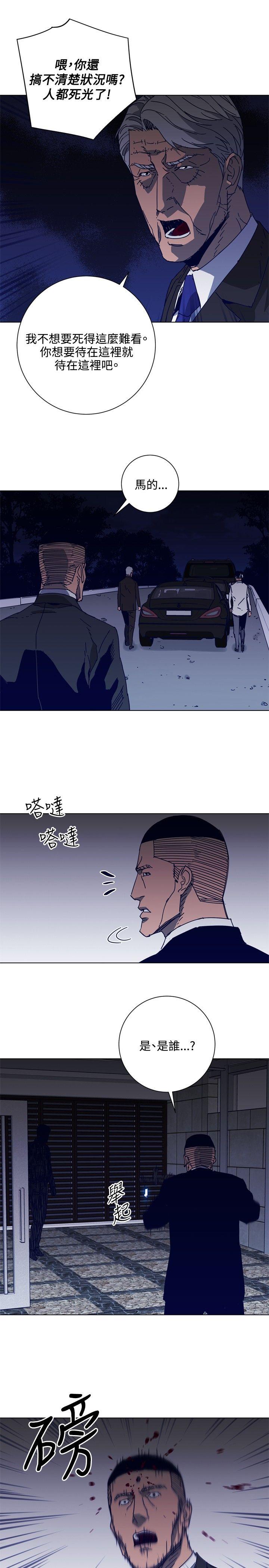 清道夫K 第96話 第6页