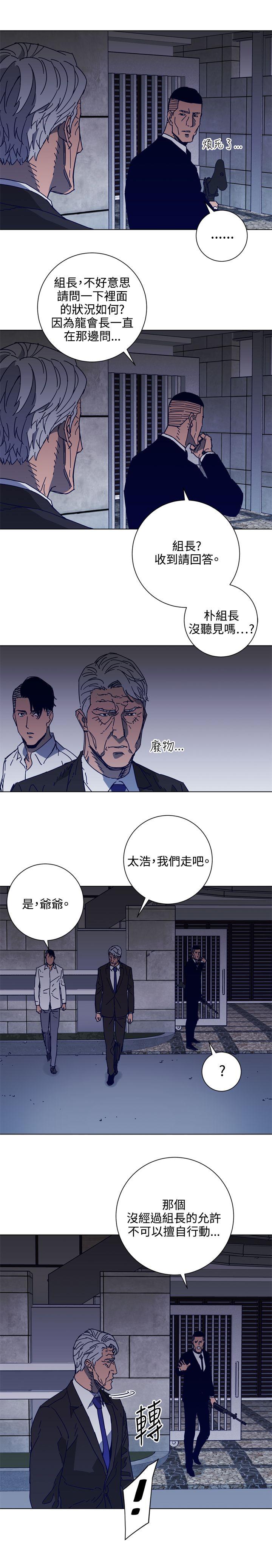 清道夫K 第96話 第5页