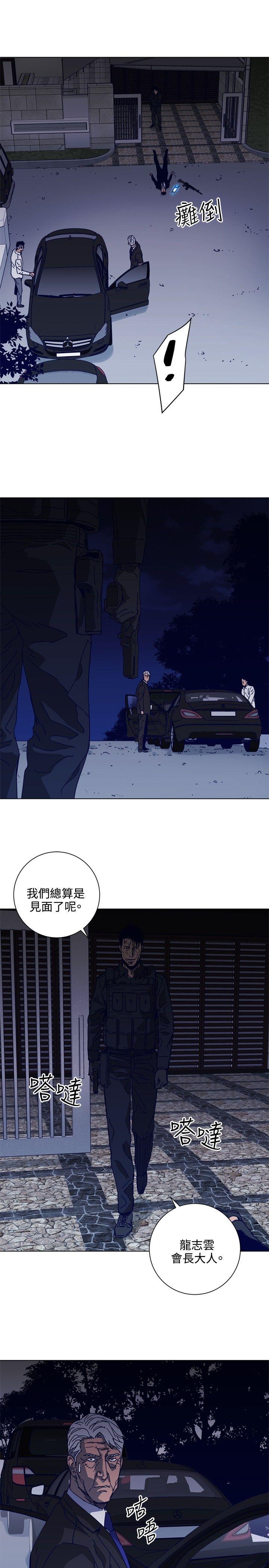 清道夫K 第96話 第8页