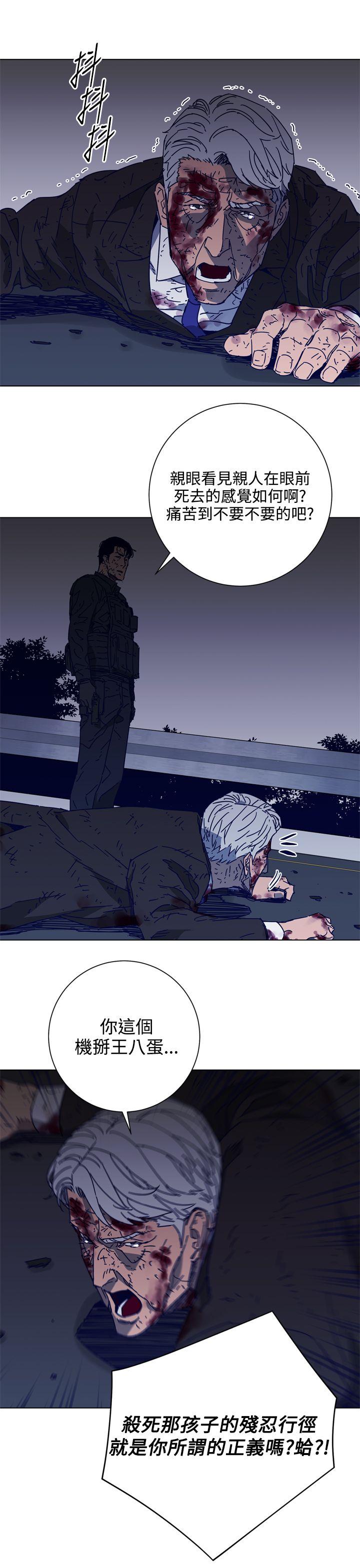 清道夫K 第97話 第18页