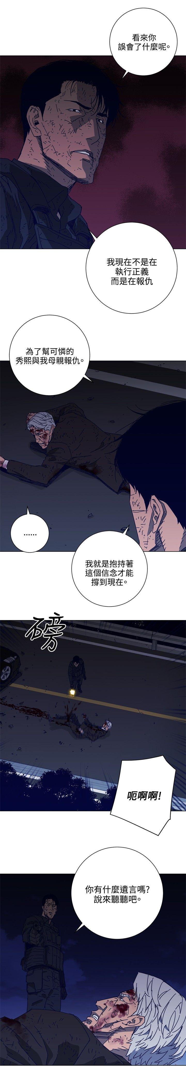 清道夫K 第97話 第19页