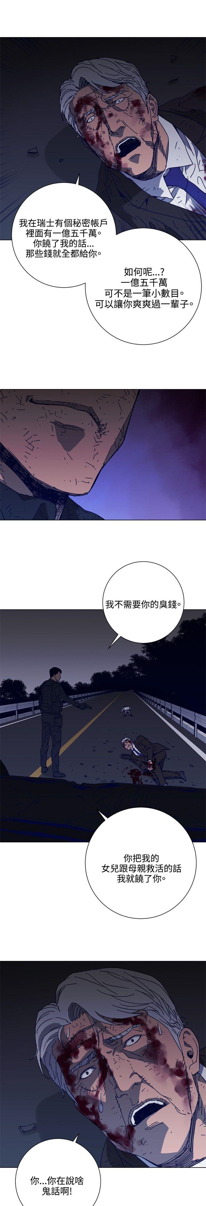 清道夫K 第97話 第21页