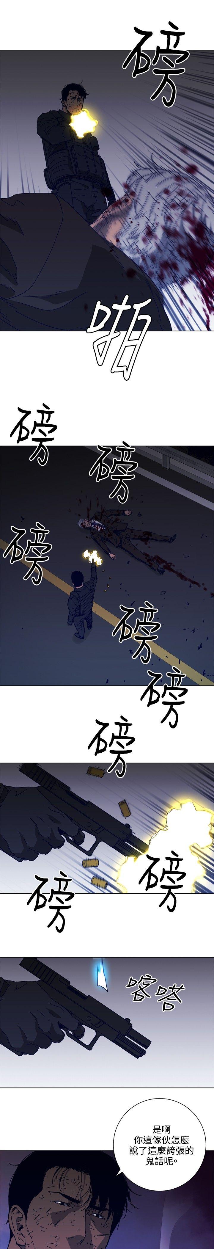 清道夫K 第97話 第23页