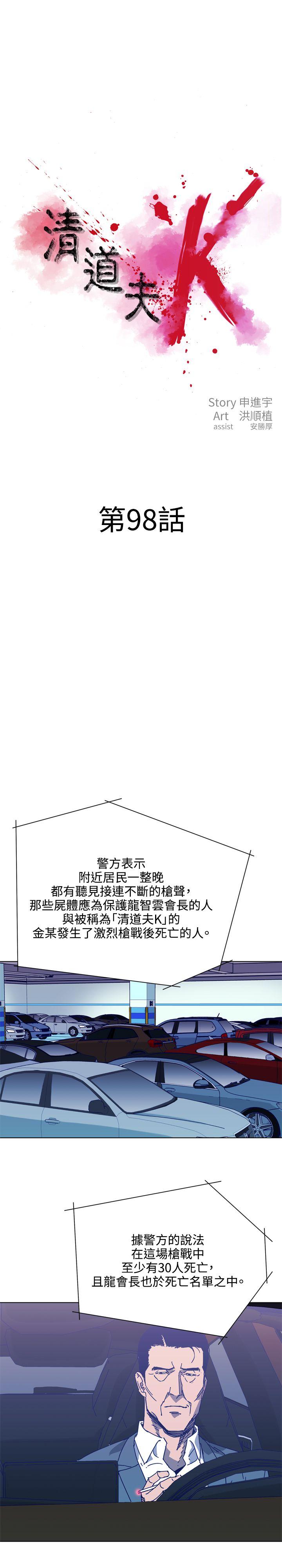 清道夫K 第1季 最終話 第3页