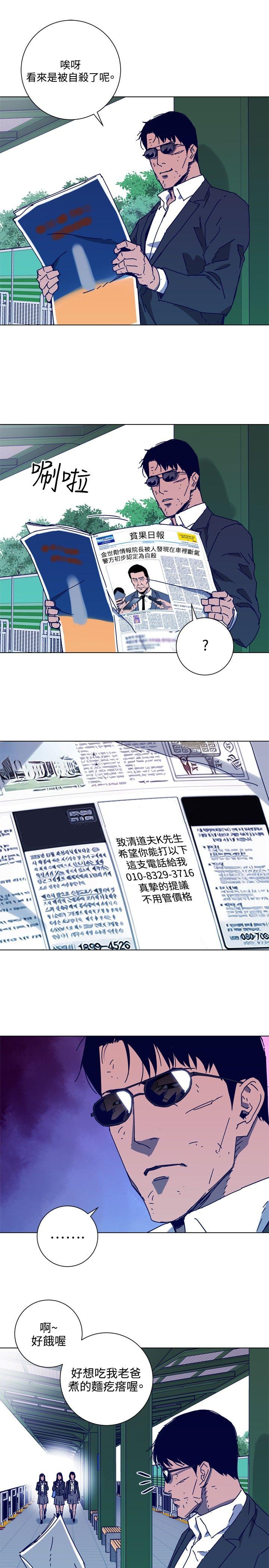 清道夫K 第1季 最終話 第20页