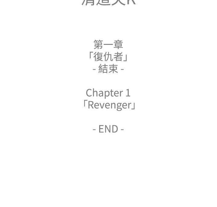 清道夫K 第1季 最終話 第23页