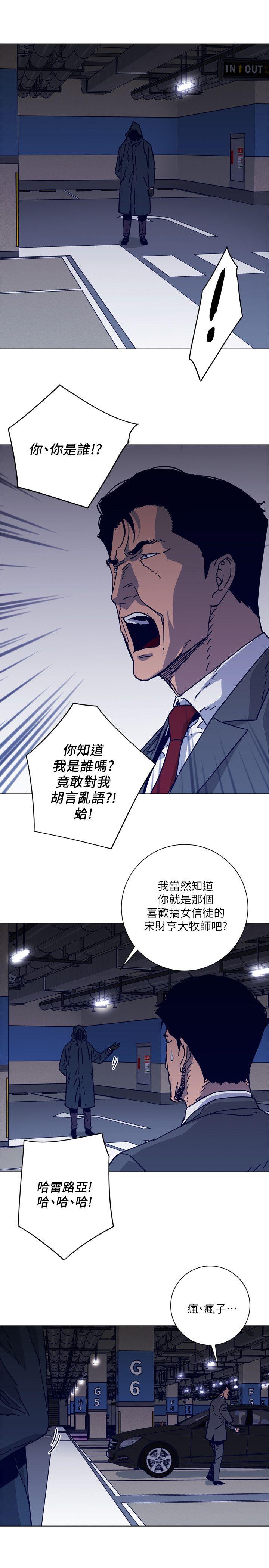 清道夫K 第2季-第1話 第4页