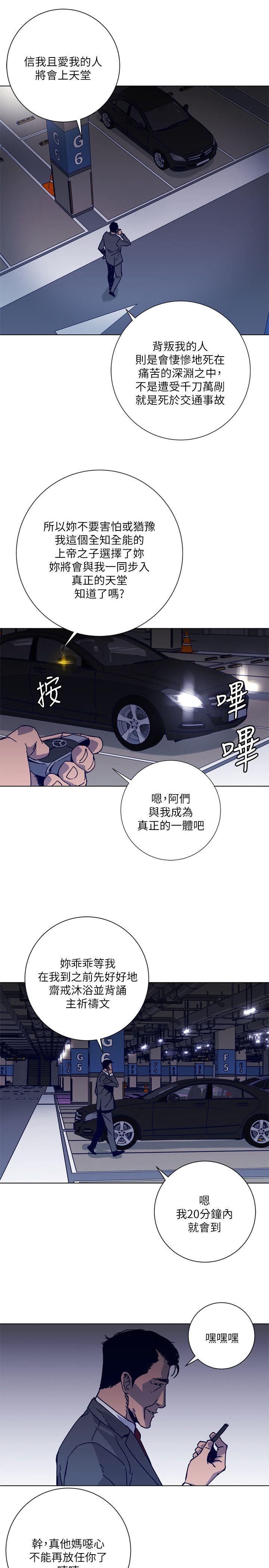 清道夫K 第2季-第1話 第2页