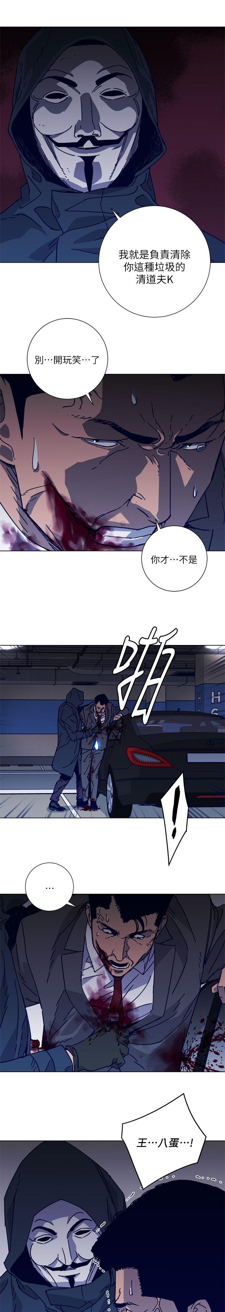 清道夫K 第2季-第1話 第9页