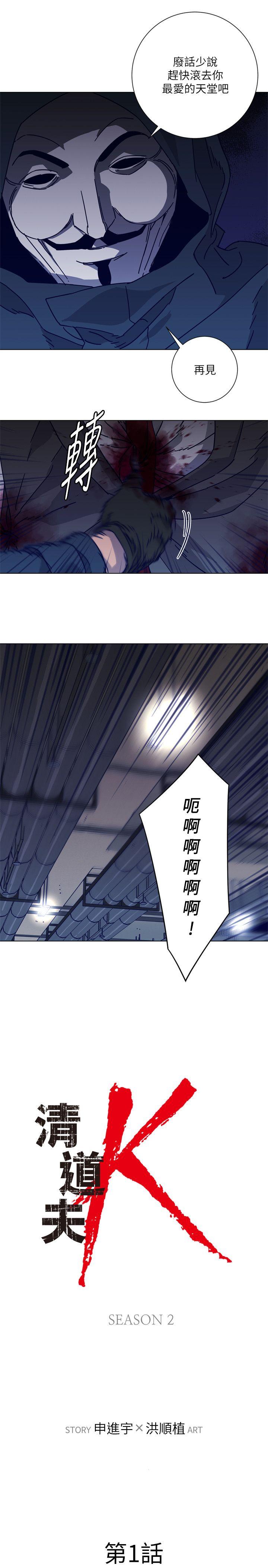 清道夫K 第2季-第1話 第11页