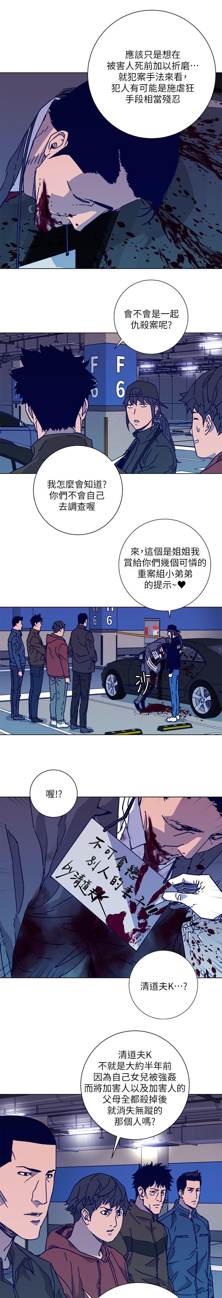 清道夫K 第2季-第1話 第25页