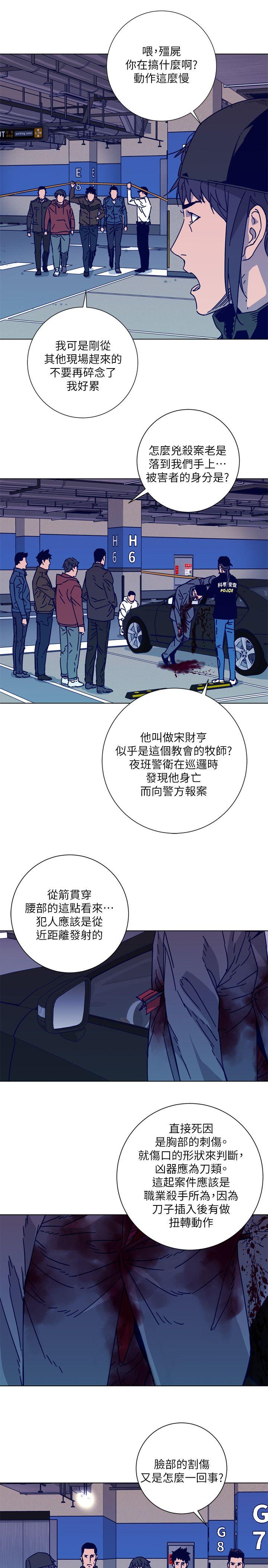 清道夫K 第2季-第1話 第23页