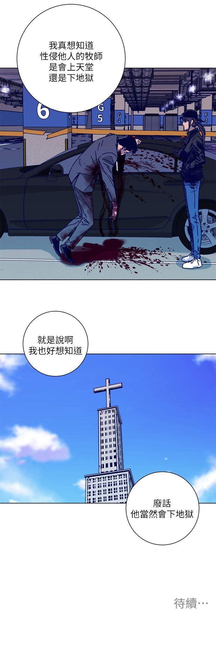 清道夫K 第2季-第1話 第29页