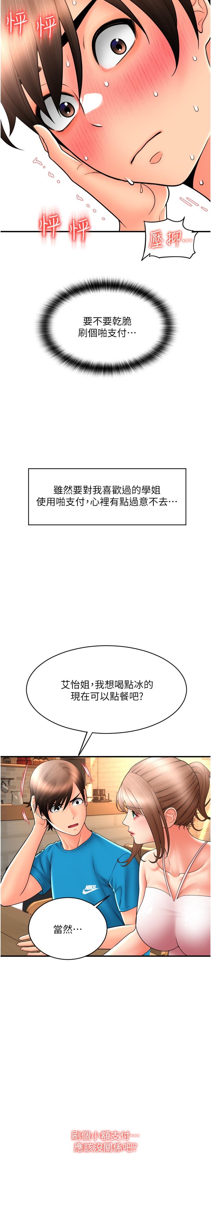 請用啪支付 第19話-隱藏在黑絲下的蜜鮑 第33页