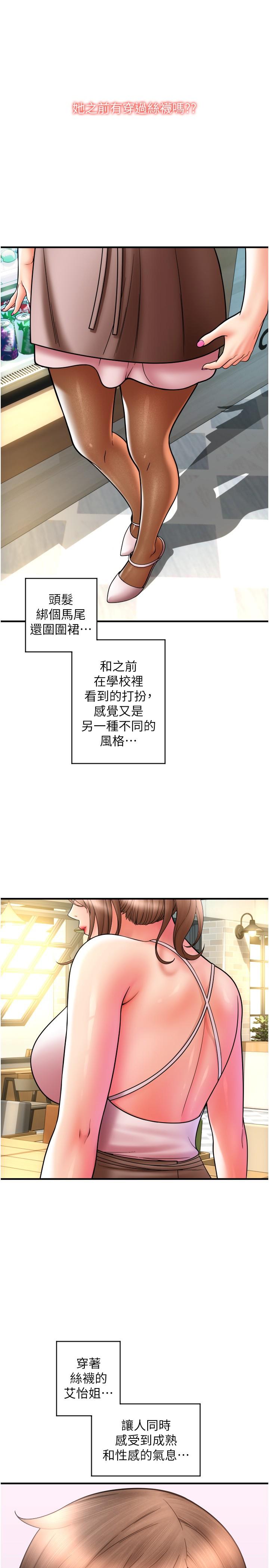 請用啪支付 第19話-隱藏在黑絲下的蜜鮑 第8页