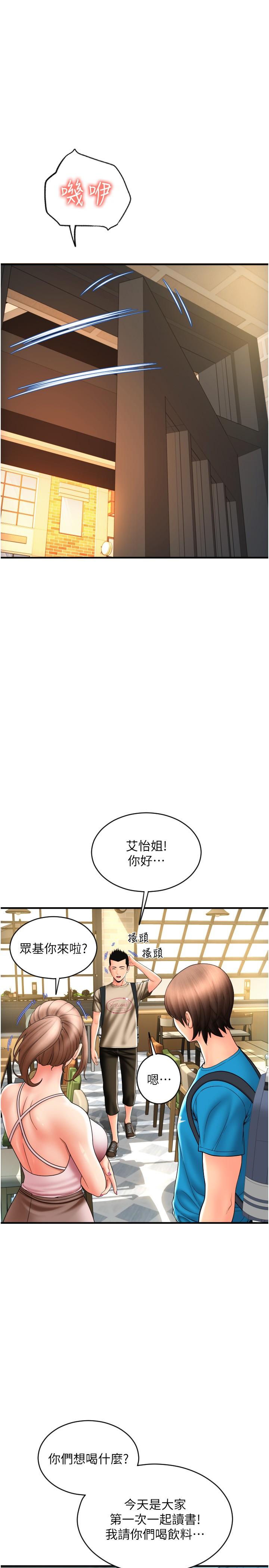 請用啪支付 第19話-隱藏在黑絲下的蜜鮑 第11页