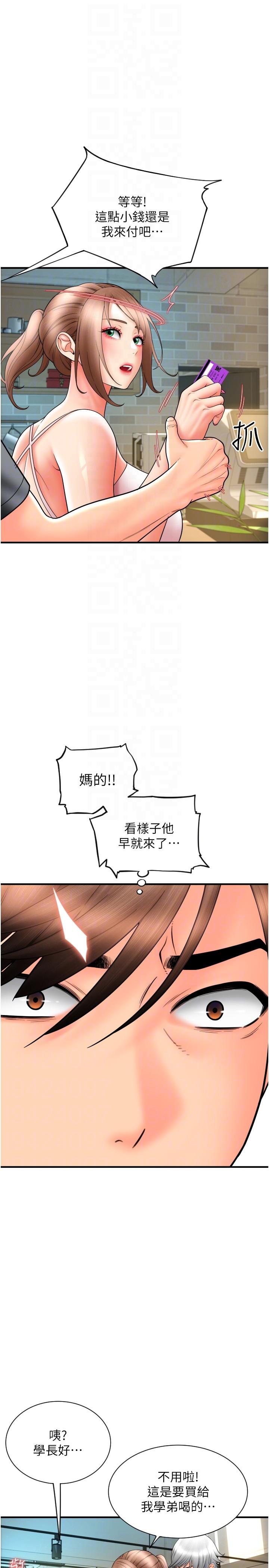 請用啪支付 第19話-隱藏在黑絲下的蜜鮑 第14页