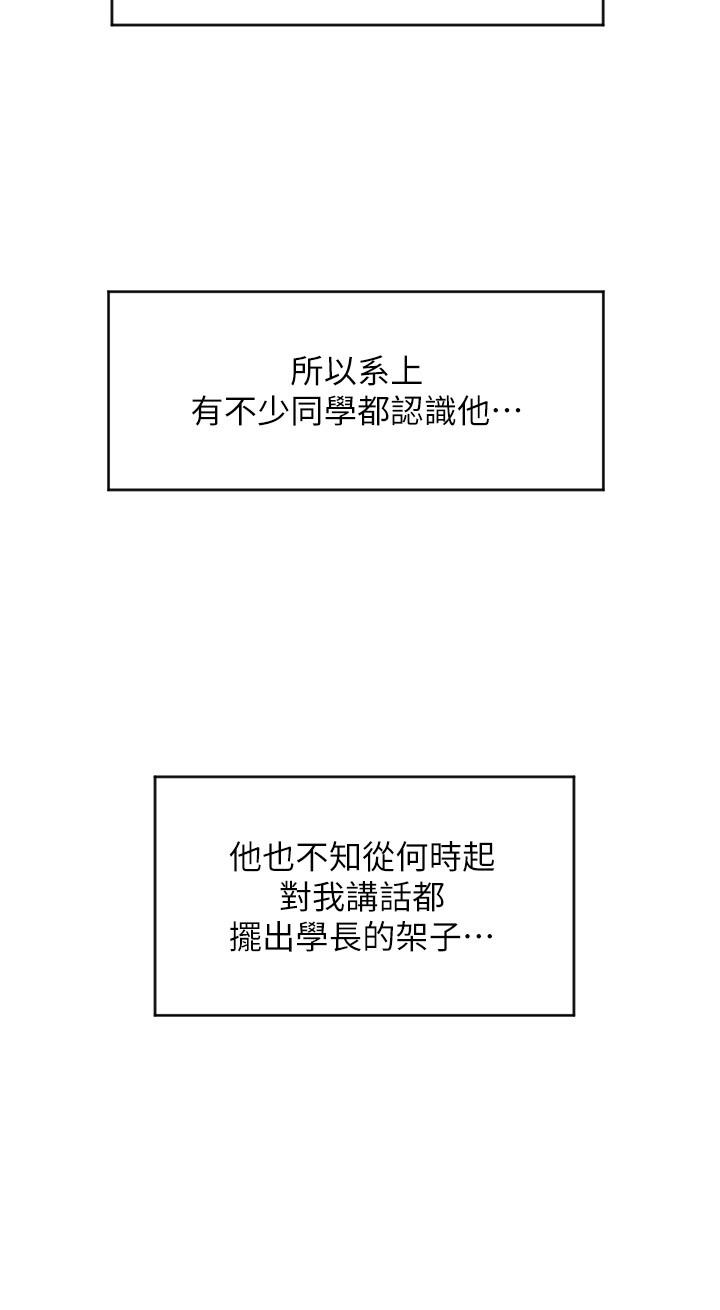 請用啪支付 第19話-隱藏在黑絲下的蜜鮑 第16页