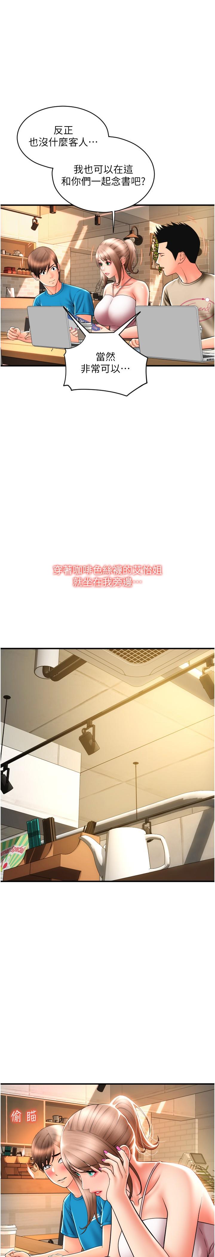 請用啪支付 第19話-隱藏在黑絲下的蜜鮑 第23页