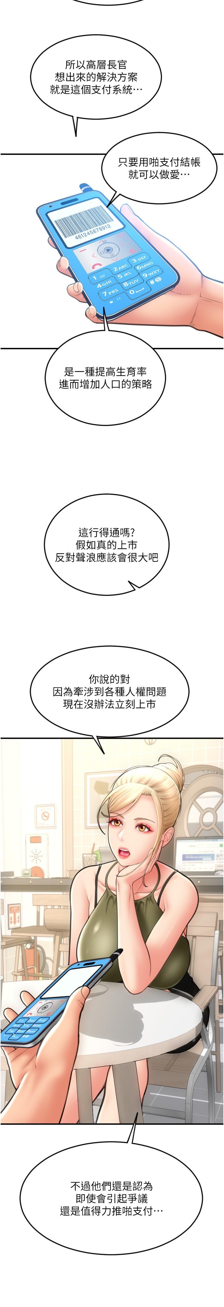 請用啪支付 第10話-被熟女的鮑魚緊緊包覆 第21页