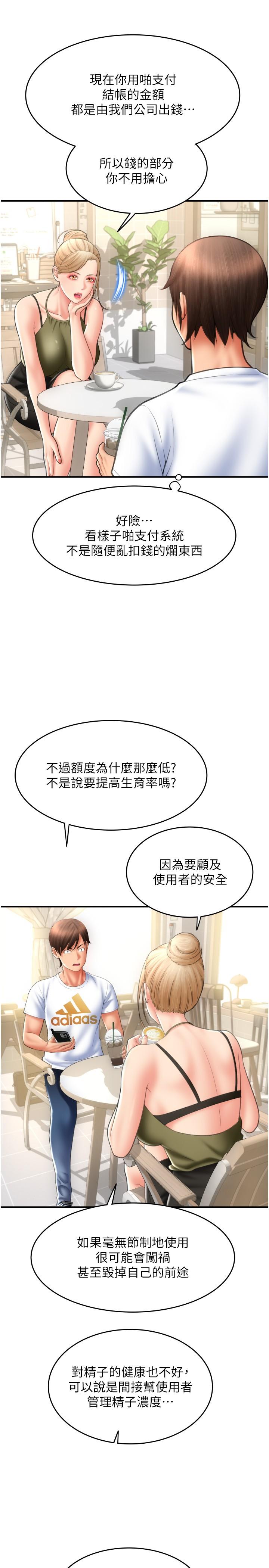 請用啪支付 第10話-被熟女的鮑魚緊緊包覆 第23页
