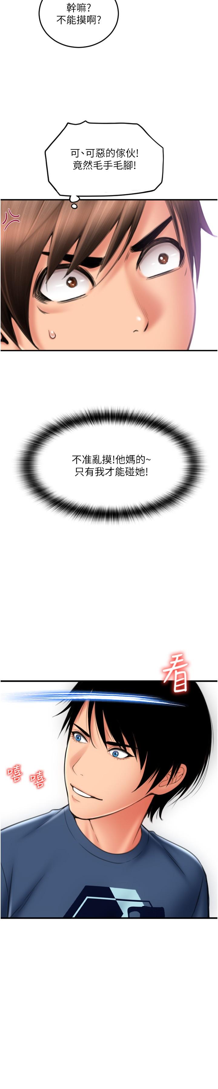 請用啪支付 第11話-發情的網咖女神 第2页