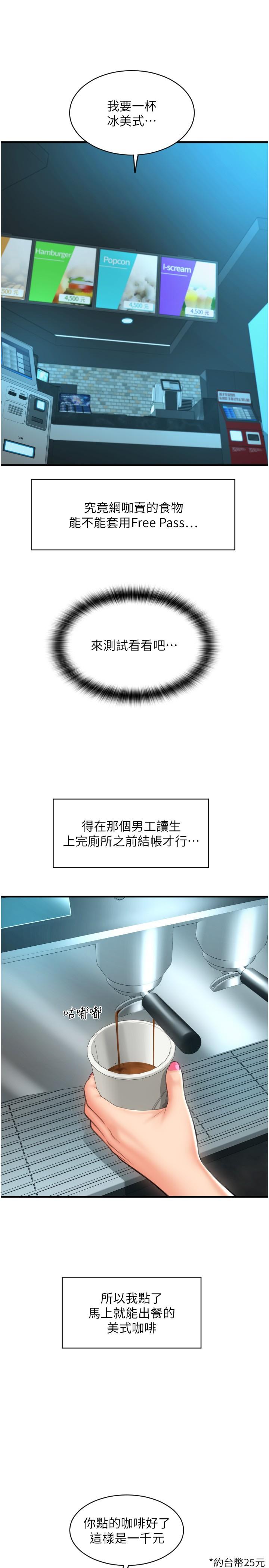 請用啪支付 第11話-發情的網咖女神 第9页