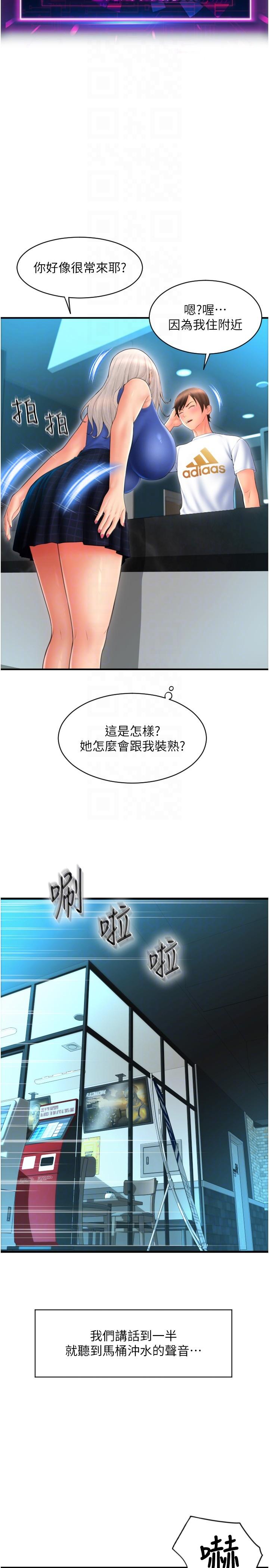 請用啪支付 第11話-發情的網咖女神 第22页