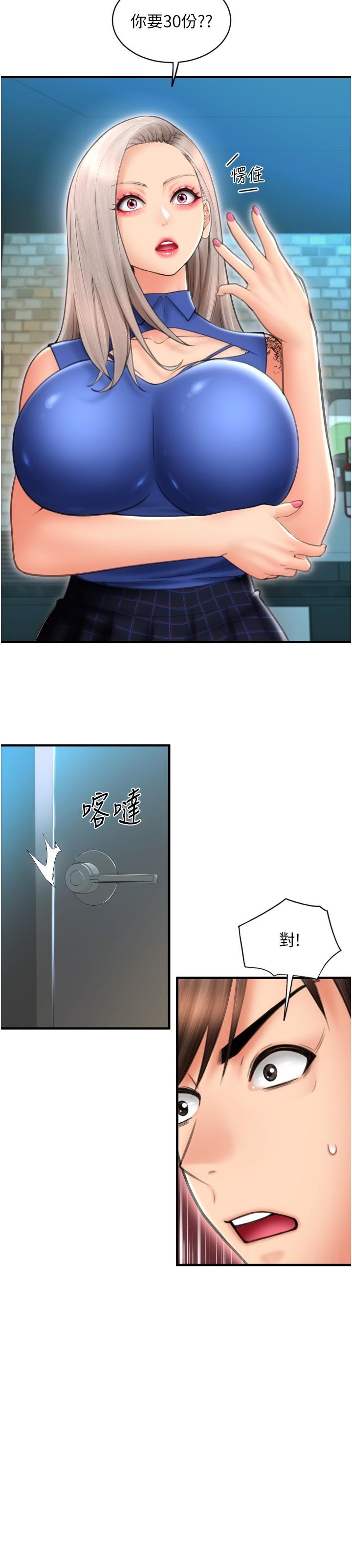 請用啪支付 第11話-發情的網咖女神 第25页