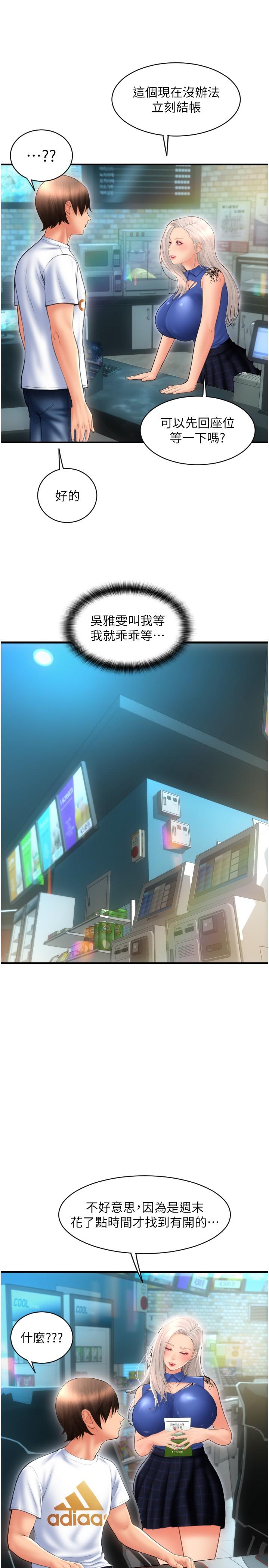 請用啪支付 第11話-發情的網咖女神 第29页