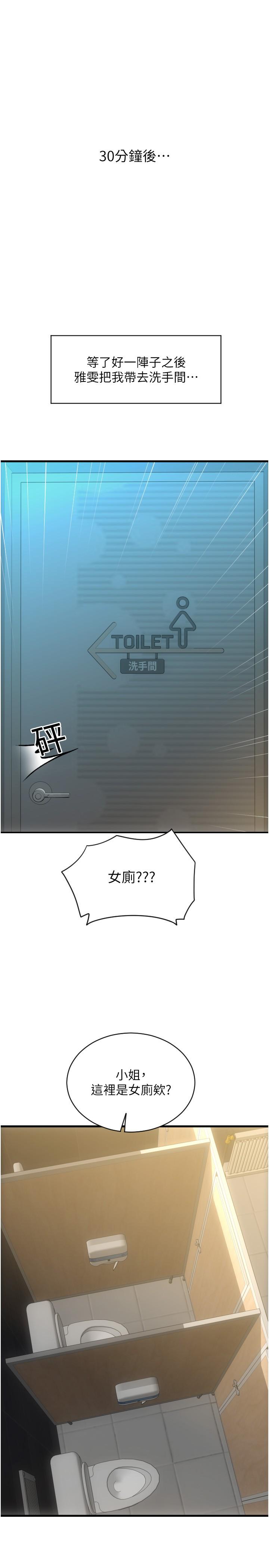請用啪支付 第11話-發情的網咖女神 第31页