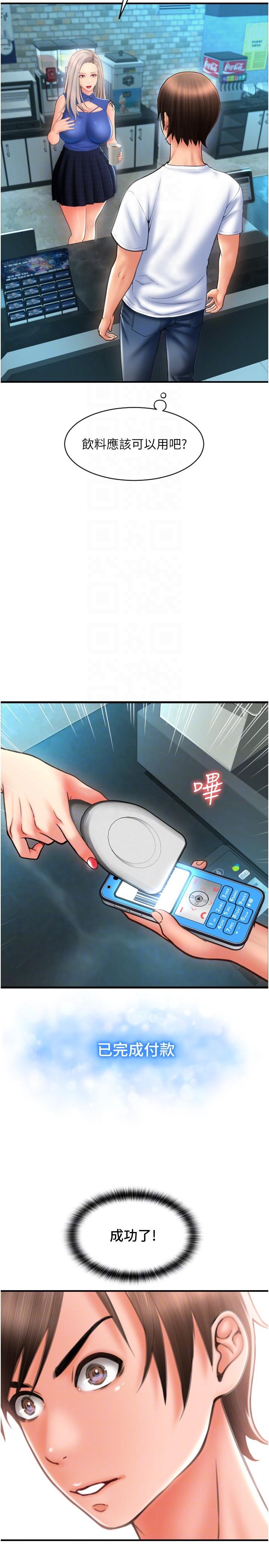 請用啪支付 第11話-發情的網咖女神 第10页