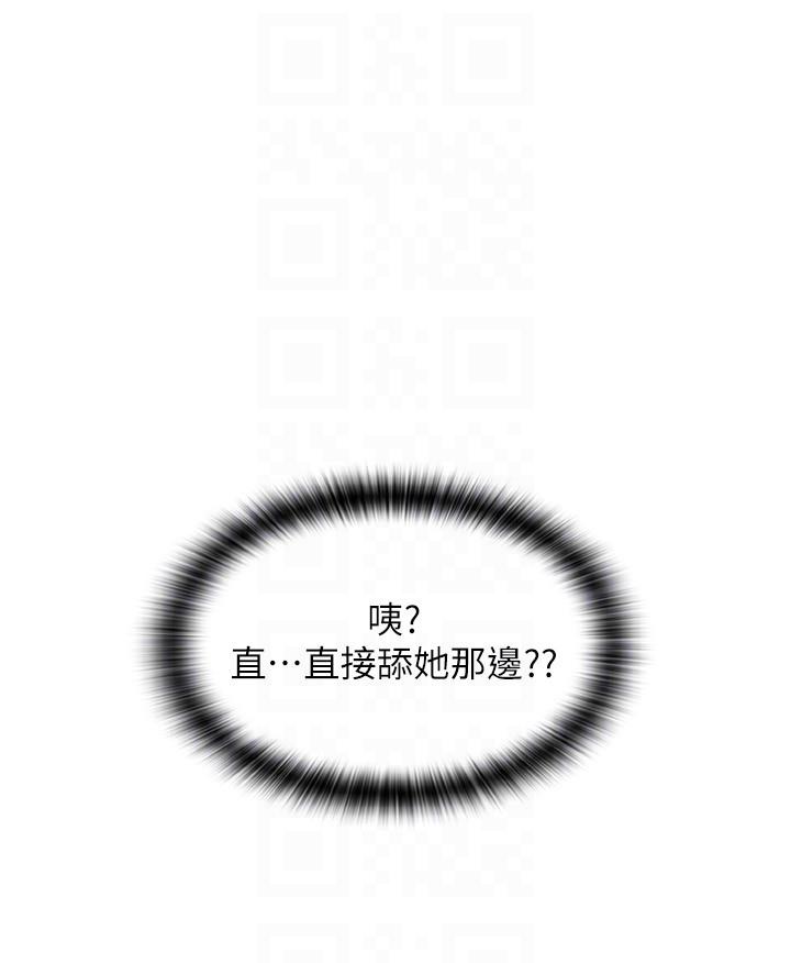 請用啪支付 第11話-發情的網咖女神 第14页