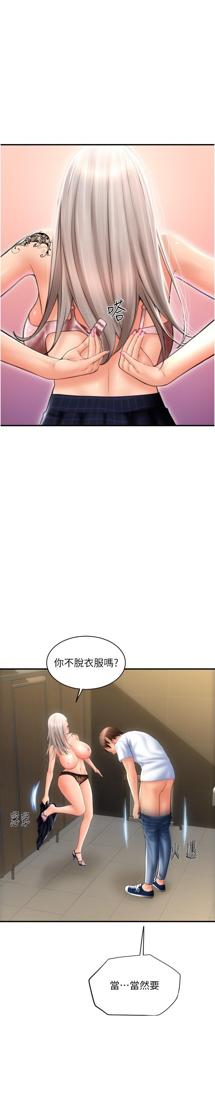 請用啪支付 第11話-發情的網咖女神 第33页