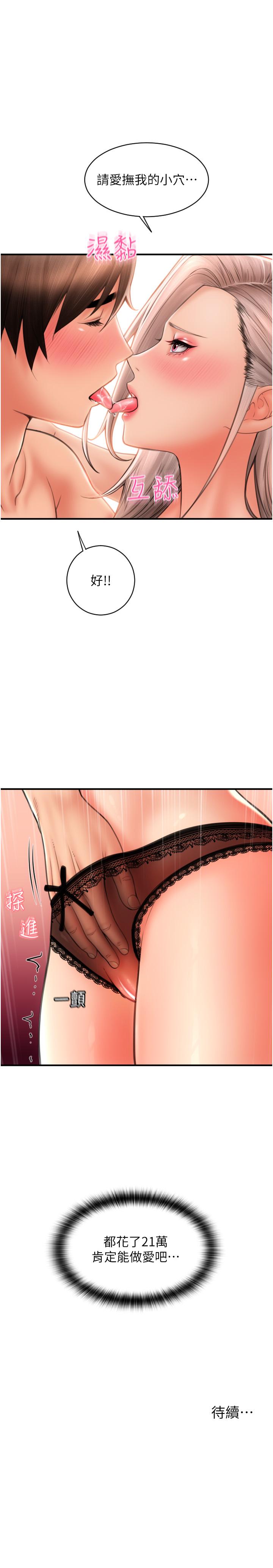 請用啪支付 第11話-發情的網咖女神 第37页