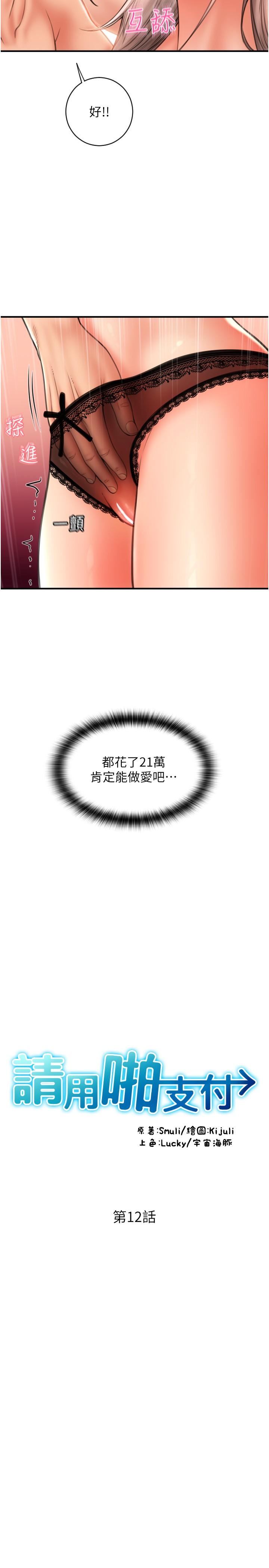 請用啪支付 第12話-您的付款尚未完成♥ 第3页