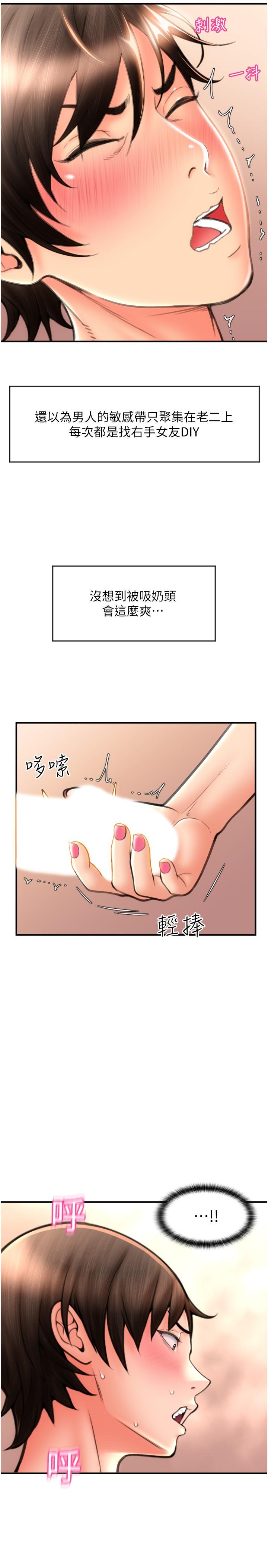 請用啪支付 第12話-您的付款尚未完成♥ 第23页