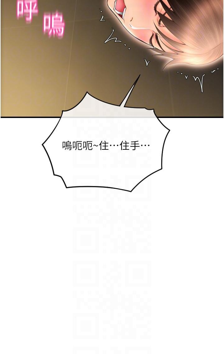 請用啪支付 第12話-您的付款尚未完成♥ 第30页