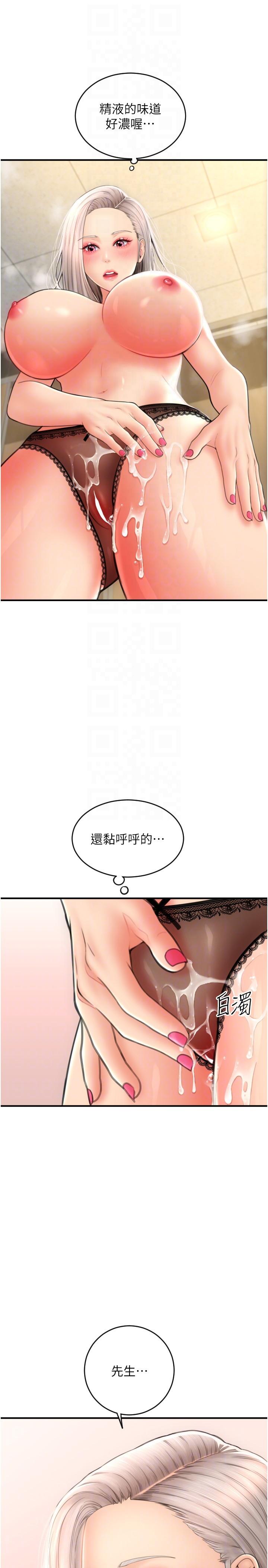 請用啪支付 第12話-您的付款尚未完成♥ 第34页