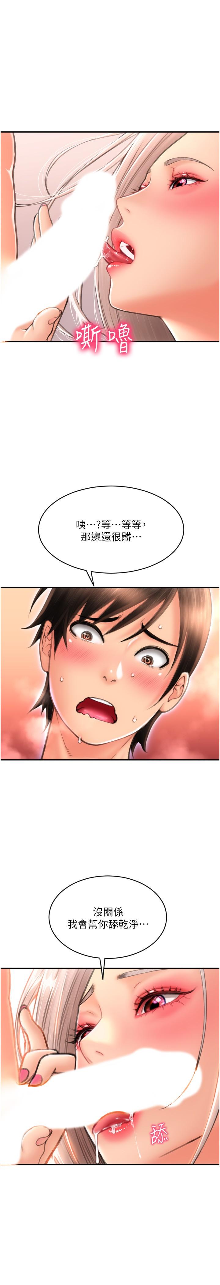 請用啪支付 第12話-您的付款尚未完成♥ 第37页
