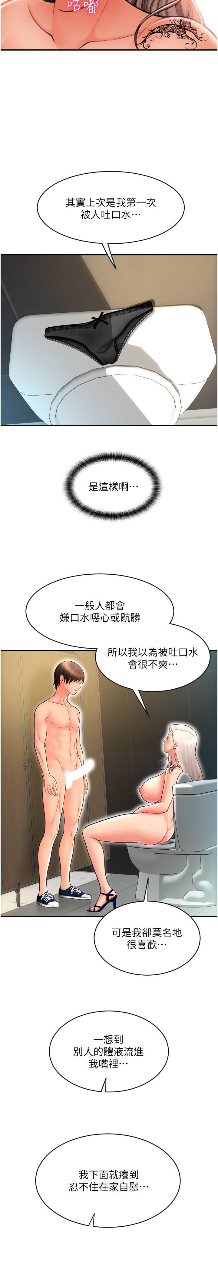 請用啪支付 第13話-一舔就上癮的鮑味 第13页