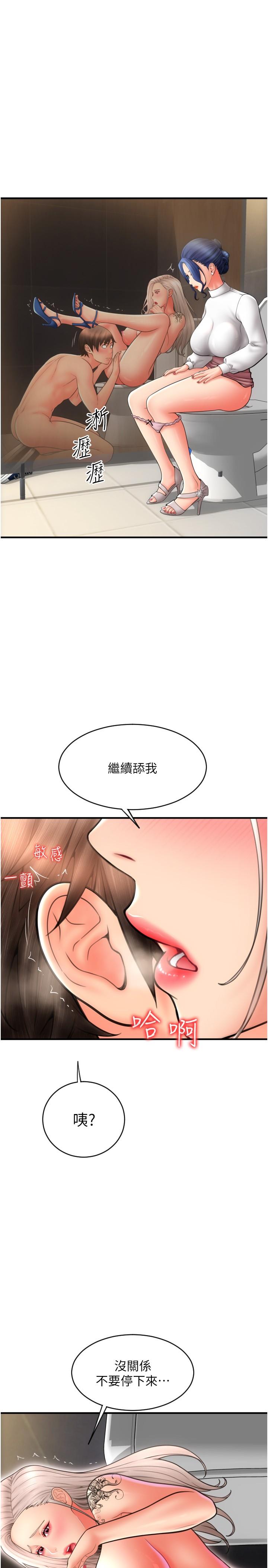 請用啪支付 第14話-要再往上面一點 第8页