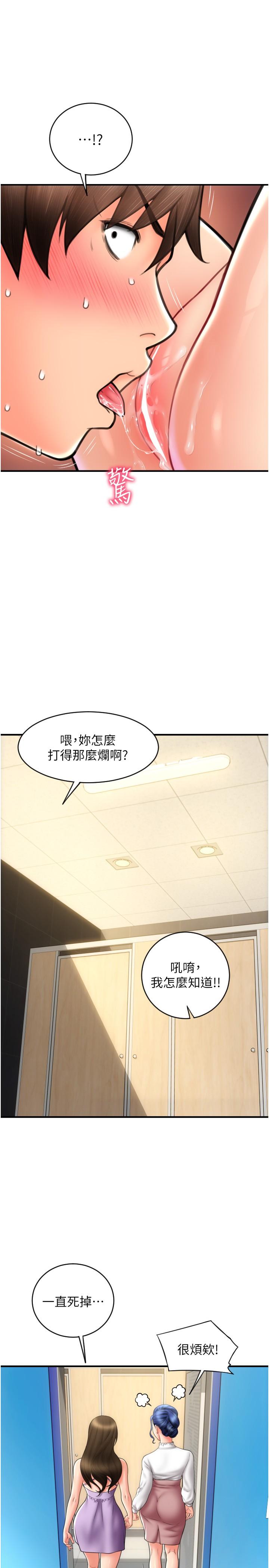 請用啪支付 第14話-要再往上面一點 第5页
