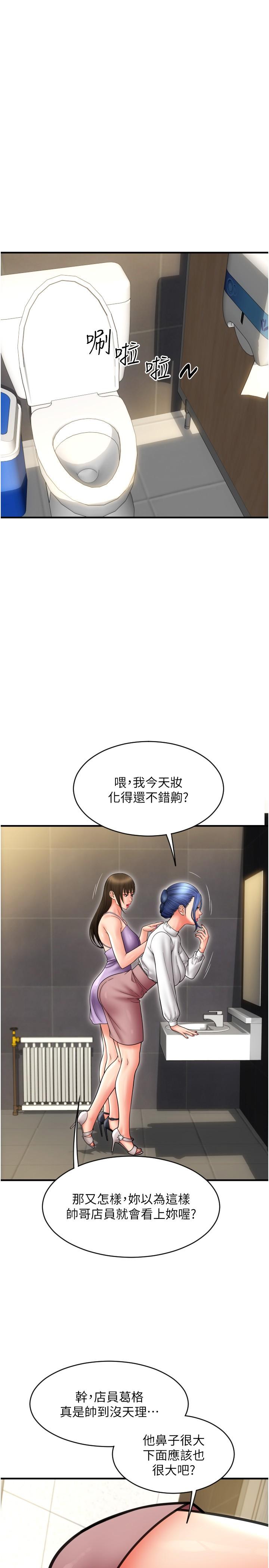 請用啪支付 第14話-要再往上面一點 第25页