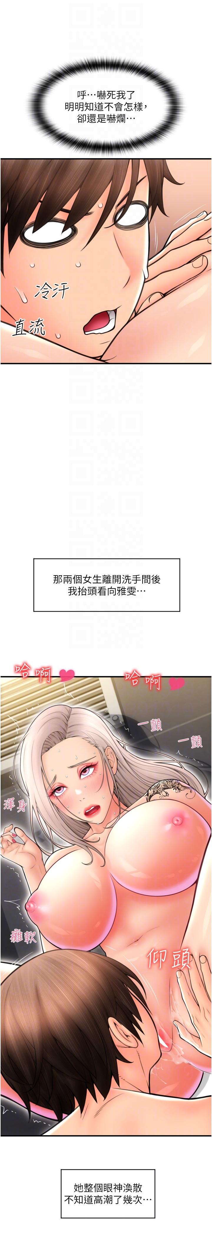 請用啪支付 第14話-要再往上面一點 第28页