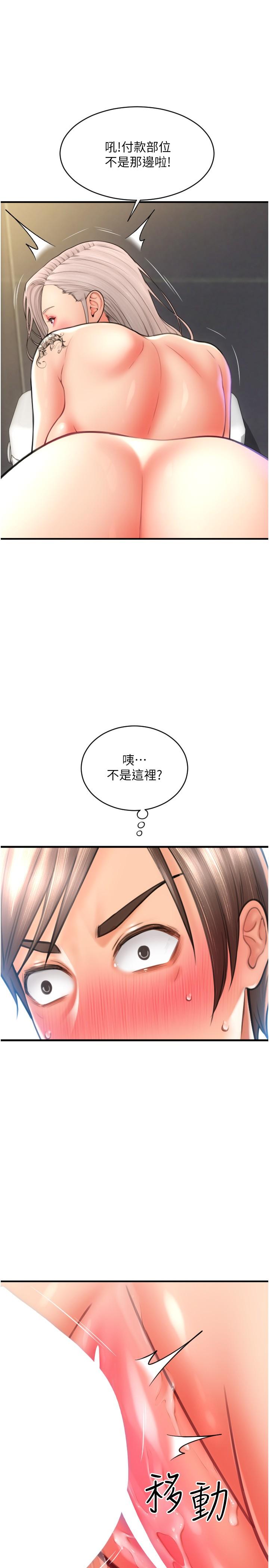請用啪支付 第14話-要再往上面一點 第35页