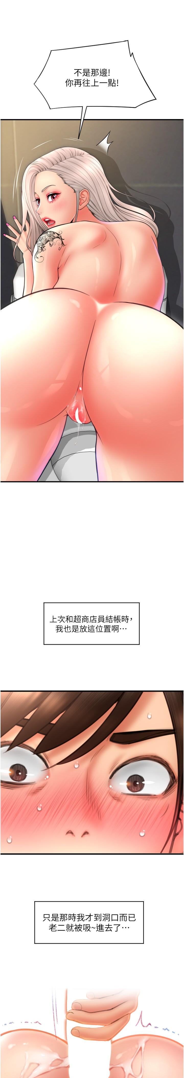 請用啪支付 第14話-要再往上面一點 第37页