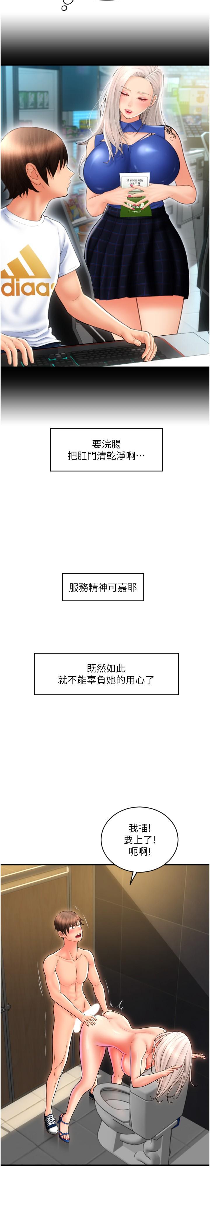 請用啪支付 第15話-吸力強勁的蜜鮑 第15页