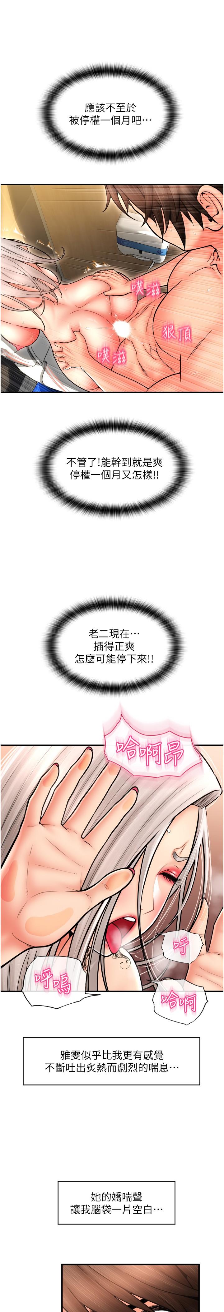 請用啪支付 第15話-吸力強勁的蜜鮑 第31页